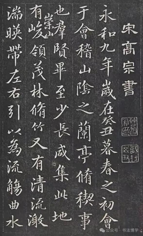 开云体育官方网站-南宋昏君赵构临《兰亭序》，其书法之美，估计王羲之见了也得惊讶一下吧！